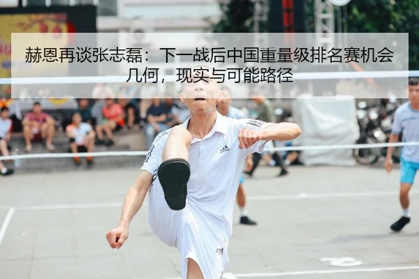 he-en-zai-tan-zhang-zhi-lei-xia-yi-zhan-hou-zhong-guo-zhong-liang-ji-pai-ming-sai-ji-hui-ji-he-xian-shi-yu-ke-neng-lu-2-230.jpg