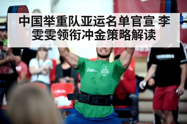 weightlifting competition