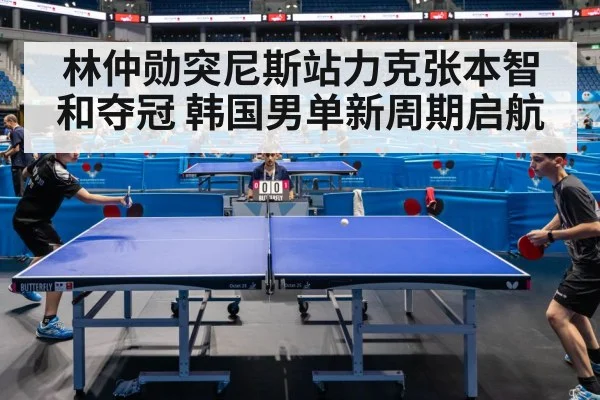 table tennis match